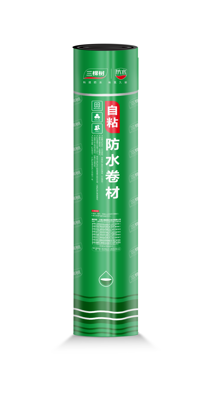 SGW602 强力交叉膜自粘防水卷材