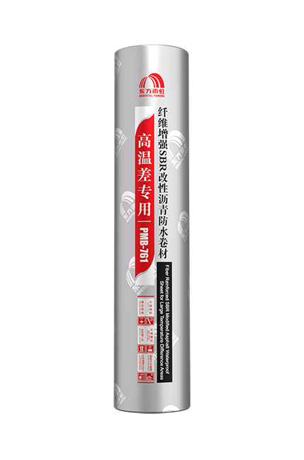 PMB-761高温差专用纤维增强SBR改性沥青防水卷材