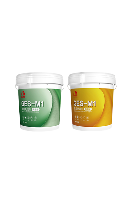 GES-M1基层处理剂